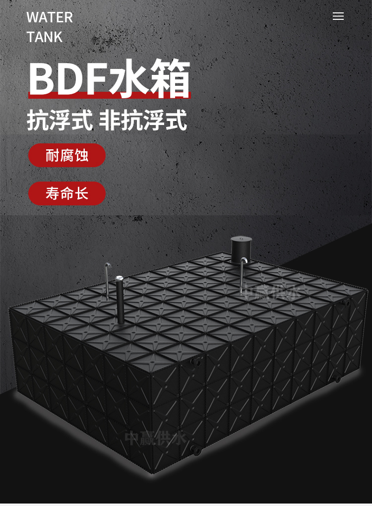麗江地埋式BDF消防水箱與混凝土水池相比有哪些優(yōu)點(diǎn)？
