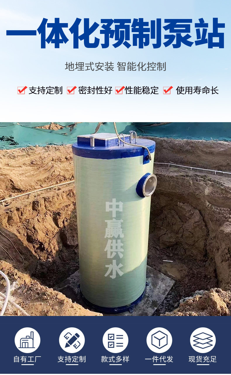 預(yù)制泵站特點(diǎn).jpg