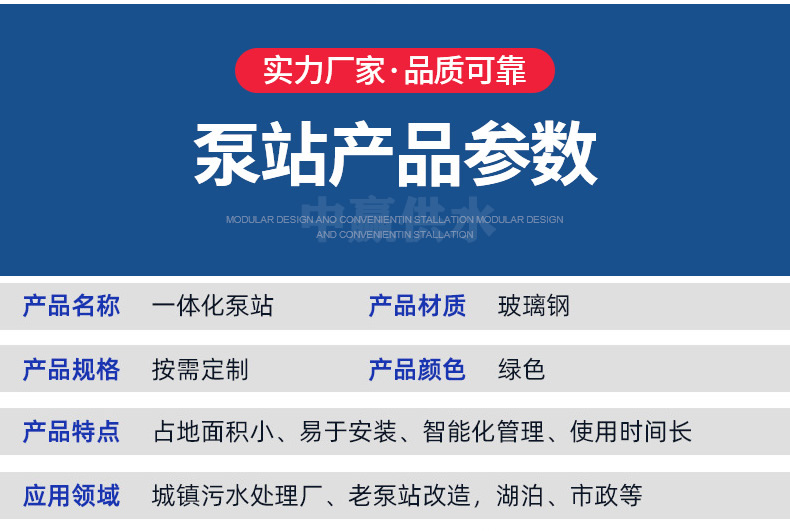 預(yù)制泵站特點(diǎn)參數(shù).jpg
